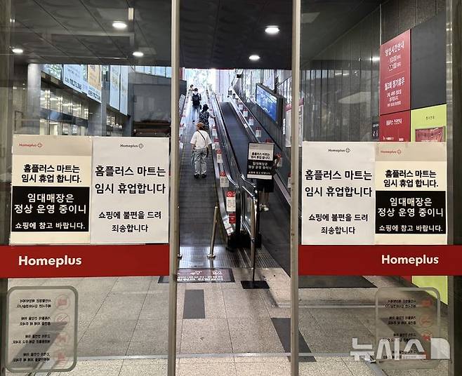 [대구=뉴시스] 정재익 기자 = 14일 오후 대구 수성구 두산동 홈플러스 대구수성점이 임시휴업에 들어간 가운데 마트를 찾은 시민이 발걸음을 돌리고 있다. 2026.07.14. jjikk@newsis.com