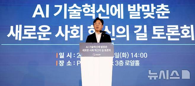[서울=뉴시스] 박영태 기자 = 김영훈 고용노동부 장관이 14일 오후 서울 용산구 전쟁기념관에서 열린 AI 기술혁신에 발맞춘 새로운 사회 혁신의 길 토론회에 참석해 개회사를 하고 있다. 2026.07.14. since1999@newsis.com