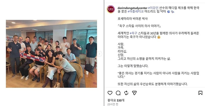도림동 교육센터가 SNS에 알린 이강인의 아틀레티코 마드리드 메디컬 테스트 관련 소식 게시물
