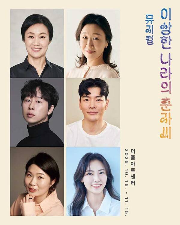 ▲ 창작 뮤지컬 ‘이상한 나라의 춘자씨’ 포스터. 제공|극단 오징어
