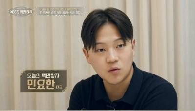 민요한 / 사진=이웃집 백만장자