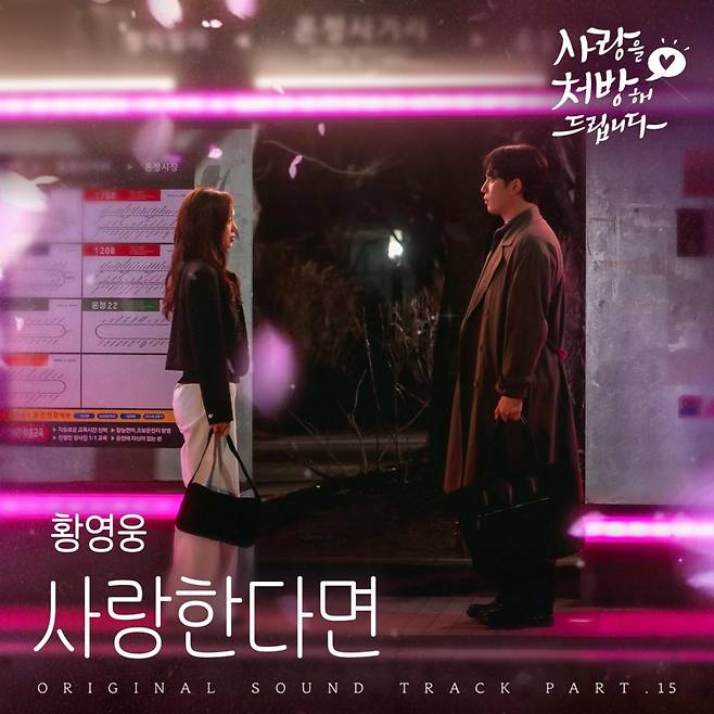 황영웅 OST '사랑한다면' 커버 이미지