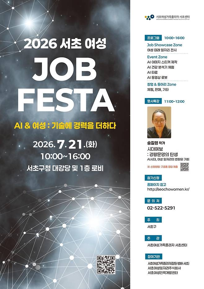 2026 서초 여성 잡페스타 [서초구 제공. 재판매 및 DB 금지]