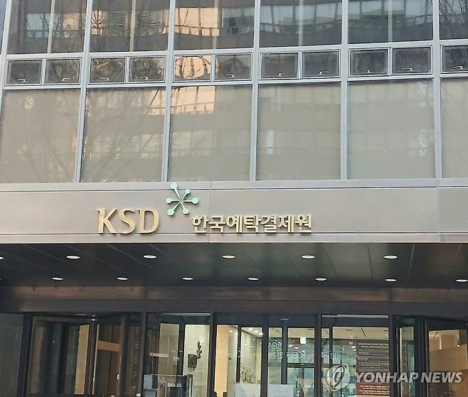 KSD 한국예탁결제원 [촬영 안 철 수] 2026.2