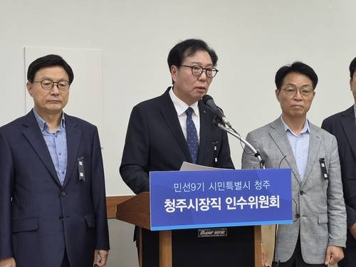 청주시장직 인수위원회 [김형우 촬영]