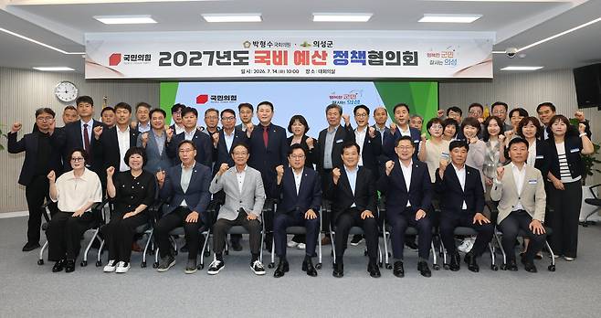 2027년도 국비예산 정책협의회 참석자 기념사진. /의성군 제공