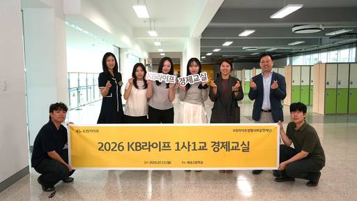 KB라이프 임직원들이 새솔고등학교 학생들을 대상으로 금융교육을 마치고 기념 촬영 하고 있다./KB라이프
