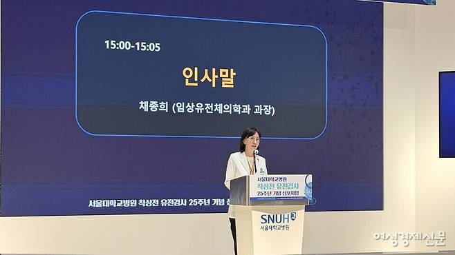 13일 서울대학교병원 의생명연구원에서 개최한 '희귀유전질환의 진단과 예방의 새 지평: 서울대학교병원 착상전 유전검사 25주년 기념 심포지엄'에서&nbsp;채종희 서울대병원 임상유전체의학과 과장이 인사말을 하고 있다. /김정수 기자