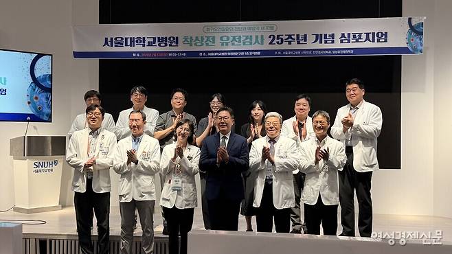 13일 서울대학교병원 의생명연구원에서 '희귀유전질환의 진단과 예방의 새 지평: 서울대학교병원 착상전 유전검사 25주년 기념 심포지엄'이 열렸다. 백남종 서울대병원장, 구승엽 산부인과 과장, 채종희 임상유전체의학과 과장 등 참석자들이 기념촬영을 하고 있다. /김정수 기자
