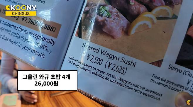 유튜브 채널 'CKOONY' 영상 일부 캡처, 일본어 메뉴판에는 없던 고가 와규 메뉴 (사진=CKOONY)