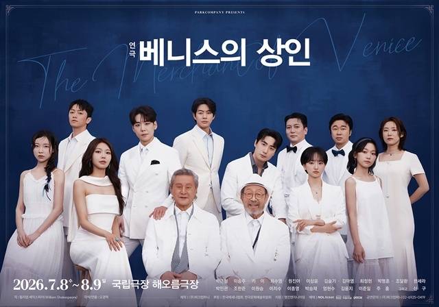 연극 '베니스의 상인'이 2026년 하반기 화제의 연극으로 꼽히고 있다. /파크컴퍼니