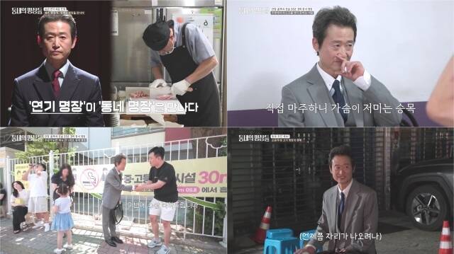배우 유승목이 tvN STORY 예능 프로그램 '동네의 명장들'의 스토리텔러로 나선다. /tvN STORY