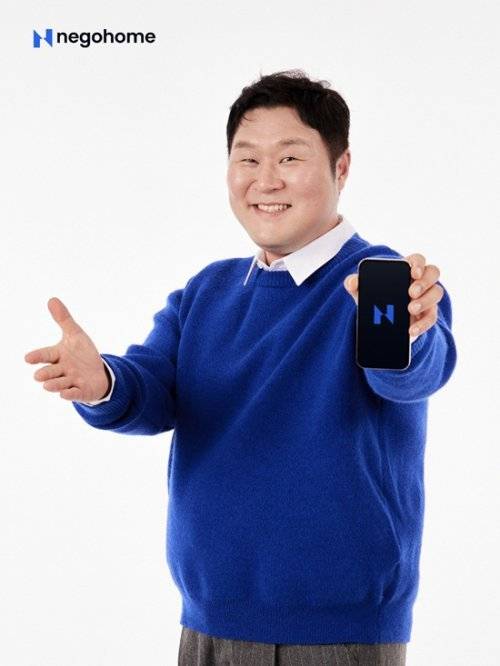 사진제공=네고홈
