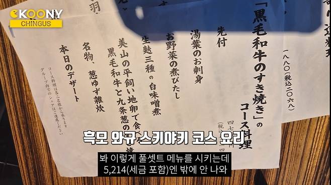 일본 교토의 한 식당이 외국인에게 더 비싼 가격을 적은 메뉴판을 제공했다. /사진=유튜브 채널 'CKOONY' 갈무리