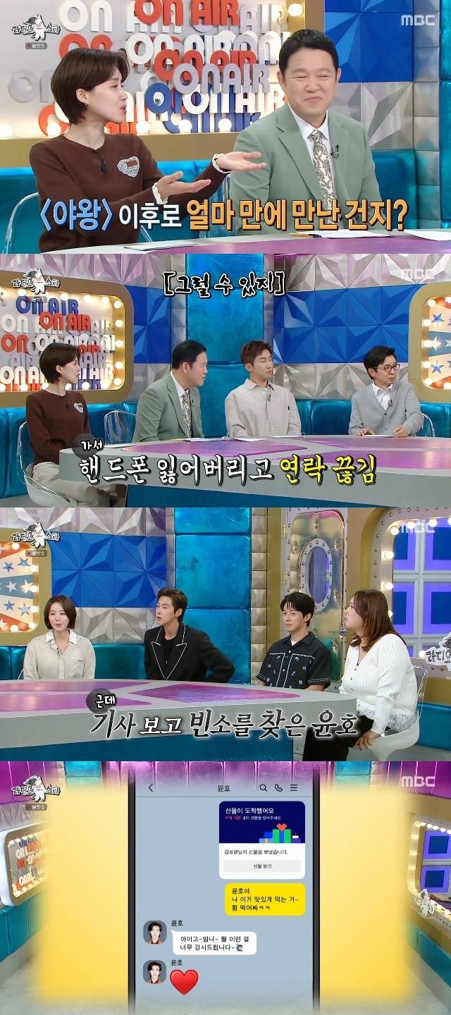 MBC ‘라디오스타’ 캡처