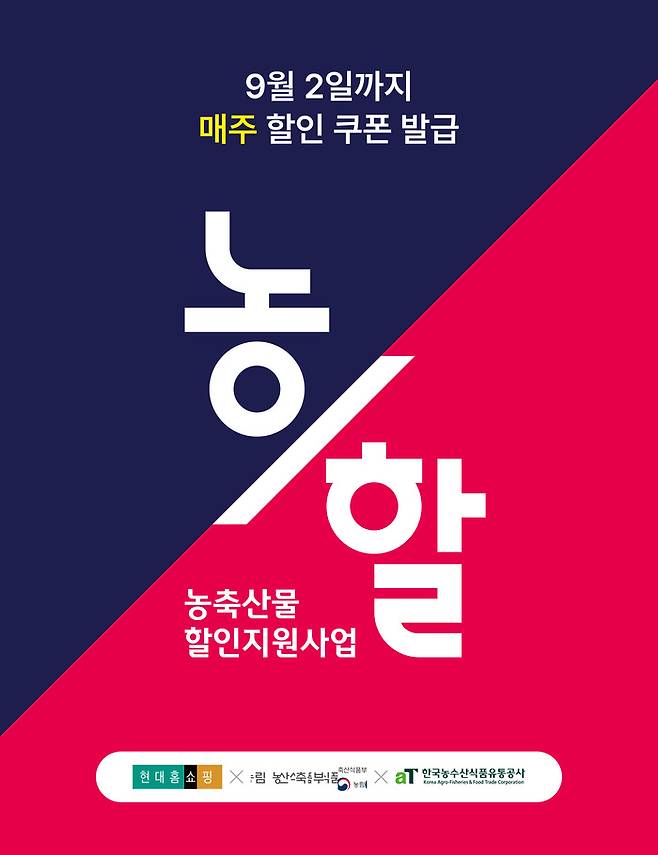 사진: 현대홈쇼핑 제공