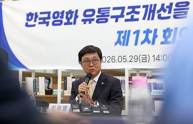 최휘영 문화체육관광부 장관이 지난 5월 29일 서울 중구 영화진흥위원회 기획개발지원센터 씬원에서 열린 한국영화 유통구조 개선을 위한 민관협의체 제1차 회의에서 모두발언을 하고 있다. (사진=문체부)