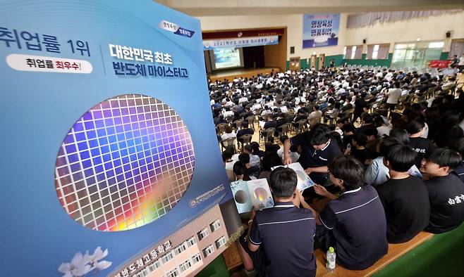 지난 10일 오후 충북 음성 반도체고등학교에서 열린 입시 설명회에서 많은 중학생과 학부모들이 참석, 학교 관계자의 설명을 경청하고 있다. /신현종 기자