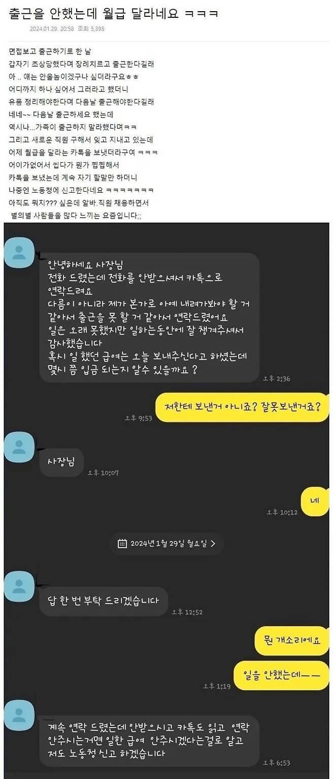 2a.jpg 출근을 안했는데 월급을 달라는 알바생
