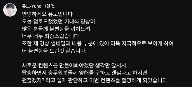 먹방 유튜버 유노 사과문