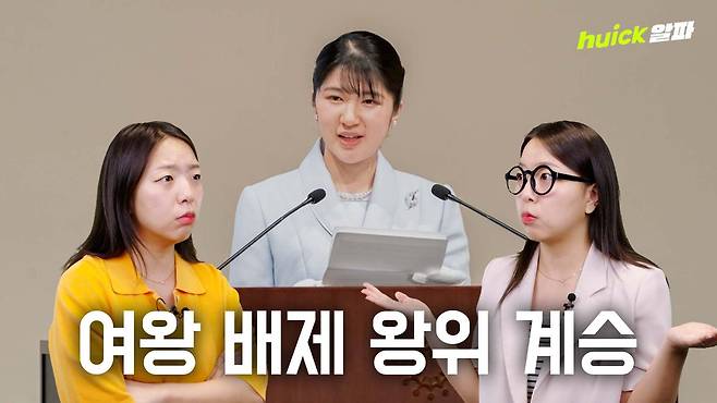 일본 정부·여당이 여성의 왕위 계승을 사실상 차단하는 방안을 추진해 논란이 일고 있다.