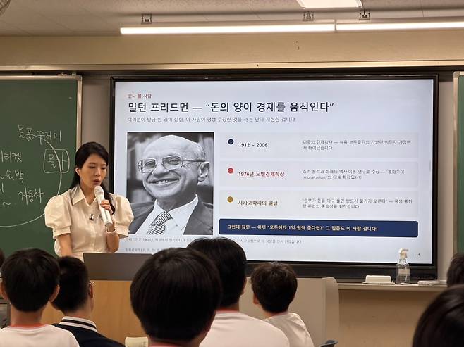 지난 15일 서울 양정중학교 1학년 4반 교실에서 통화량과 물가의 관계를 주제로 한 학생 참여형 경제 수업이 진행되고 있다. 뉴스1