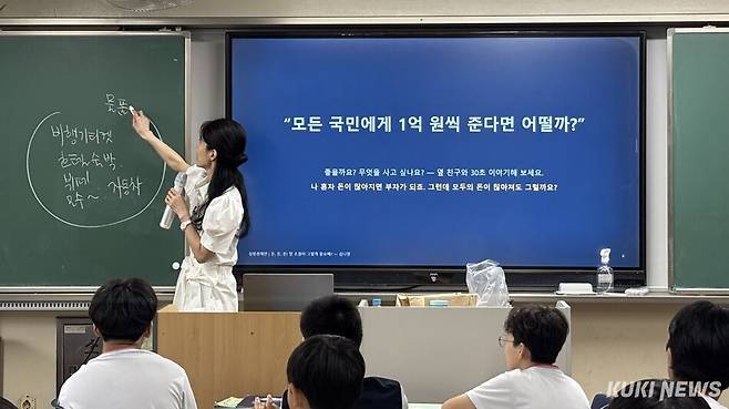 15일 오전 서울 양천구 양정중학교에서 김나영 선생님이 학생들에게 경제·금융교육 수업을 진행하고 있다. 권혜진 기자