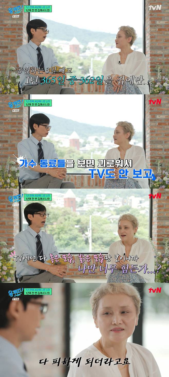 가수 이소라가 6년간 칩거 생활을 한 이유를 밝혔다. /사진=tvN '유 퀴즈 온 더 블럭' 방송 화면