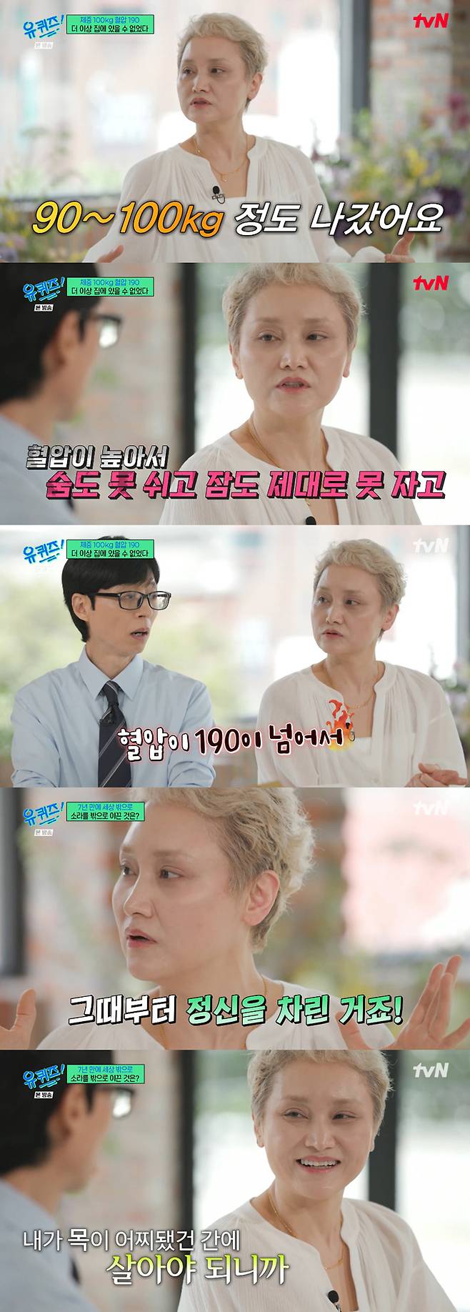 가수 이소라가 6년간 칩거 생활을 한 이유를 밝혔다. /사진=tvN '유 퀴즈 온 더 블럭' 방송 화면