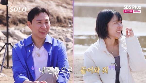 ENA, SBS Plus ‘나는 SOLO’ 캡처
