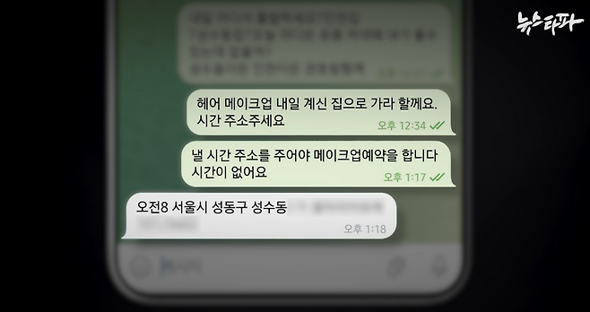 지난 2024년 6월 22일 국민의힘 윤상현 의원과 홍보업체 대표가 주고받은 텔레그램 대화 캡처.