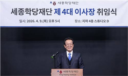 취임사 하는 전우용 세종학당재단 이사장 [세종학당재단 제공. 재판매 및 DB 금지]