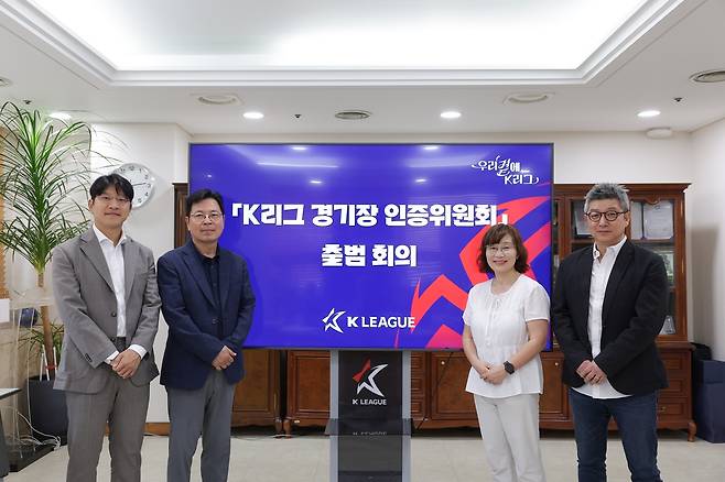 출범 회의에 참석한 K리그 경기장 인증위원회 위원들. [한국프로축구연맹 제공. 재판매 및 DB 금지]