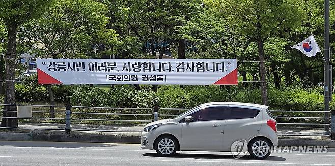 강릉 시내에 걸린 권성동 국회의원 명의 플래카드 (강릉=연합뉴스) 유형재 기자 = 통일교 측으로부터 불법 정치자금 1억원을 받은 혐의로 기소된 국민의힘 권성동 의원이 16일 대법원에서 실형을 확정받아 의원직을 상실한 가운데 지역구인 강릉에 있는 의원 사무실 앞 도로변 등 곳곳에 '강릉시민 여러분, 감사합니다'는 내용의 플래카드가 걸려 있다. 2026.7.16 yoo21@yna.co.kr