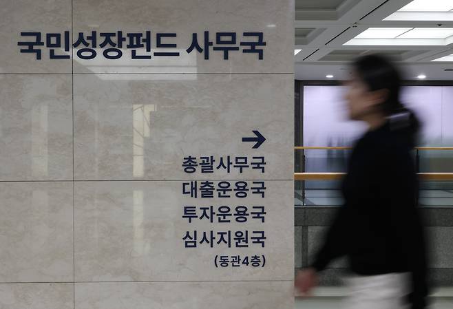 서울 여의도 국민성장펀드 사무국. /연합뉴스