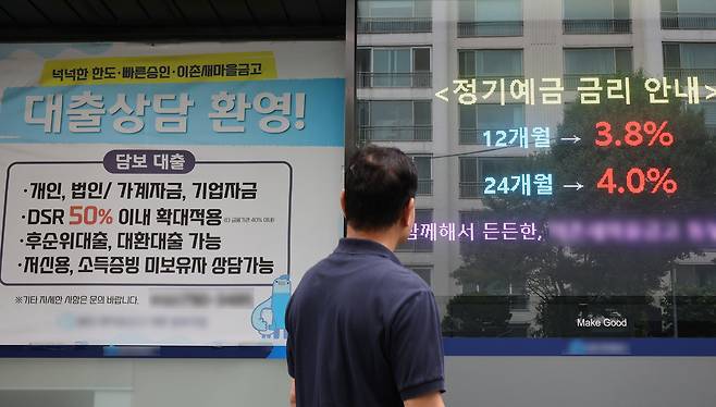 한국은행이 기준금리를 0.25%포인트 인상한 지난 16일 서울 한 금융기관 앞에 예금 및 대출 관련 안내문이 붙어 있다. 연합뉴스