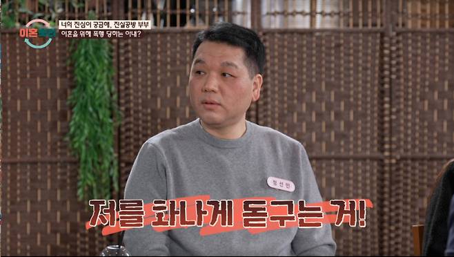 남편이 아내가 이혼 증거 수집을 이유로 자신을 계획적으로 자극했다고 주장했다. /사진=JTBC '이혼 숙려 캠프' 캡처