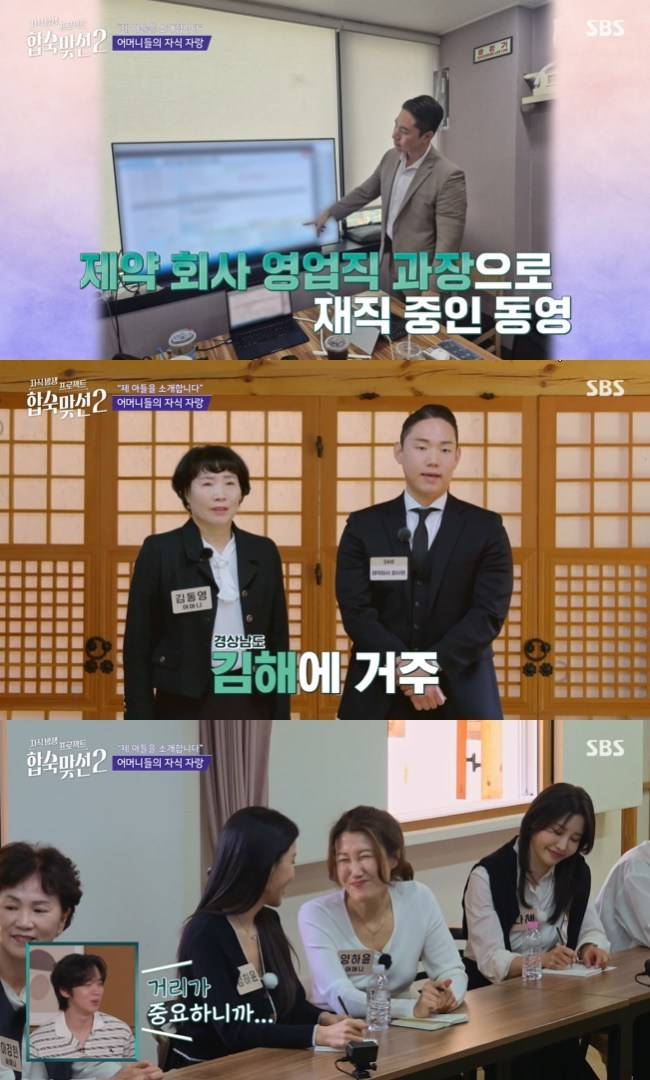 사진=SBS ‘자식방생프로젝트 합숙맞선2’ 캡처