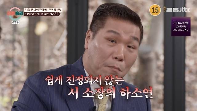 JTBC ‘이혼숙려캠프’ 캡처