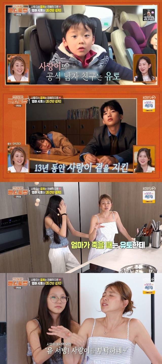 KBS 2TV ‘신상출시 편스토랑’ 캡처