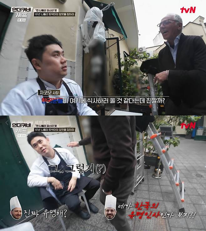 tvN ‘언더커버셰프’ 방송 캡처