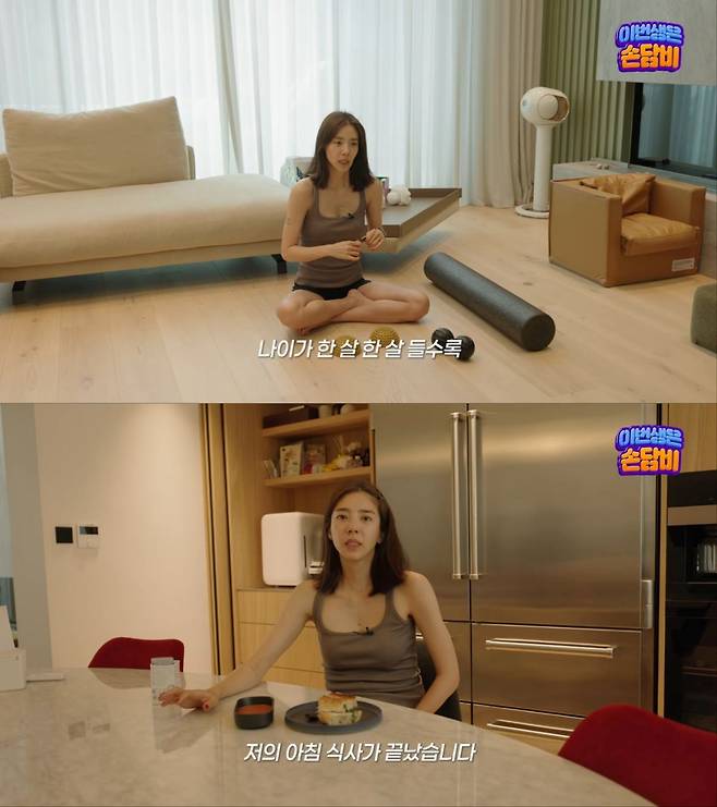 손담비, 자기관리 일상 공개