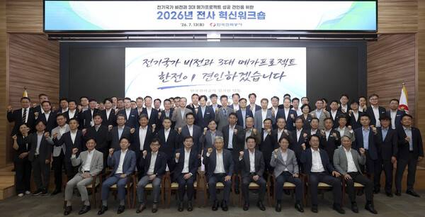 한국전력이 7월 13일 전남 나주 본사에서 정부의 '전기국가' 비전과 반도체·AI 데이터센터·피지컬 AI 등 국가 3대 메가프로젝트를 뒷받침하기 위한 '2026년 전사 혁신 워크숍'을 개최하고 있다. [한국전력 제공]