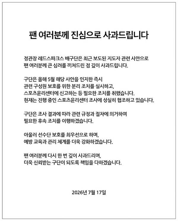 V리그 여자배구 성추행의혹 구단이 정관장으로 밝혀지면서 구단이 발표한 사과문. /사진=정관장 SNS 갈무리