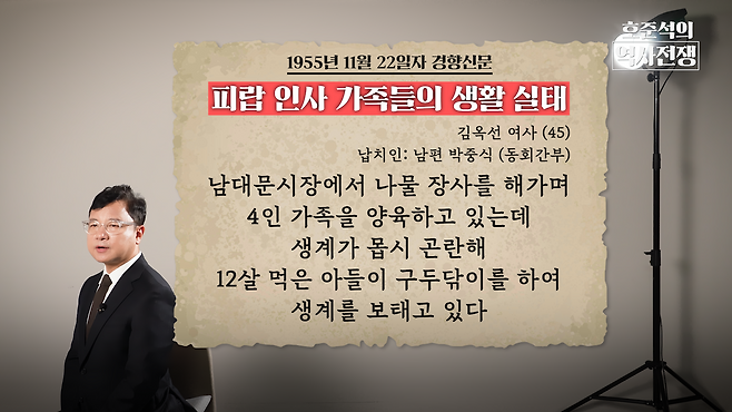 /조선일보 유튜브 '호준석의 역사전쟁'
