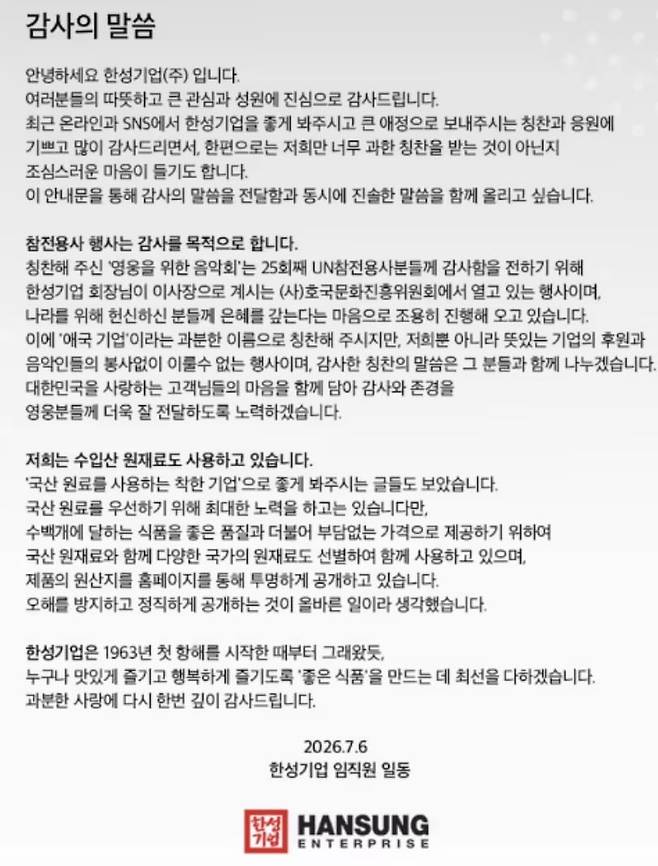 한성기업 임직원이 최근 게재한 입장문.