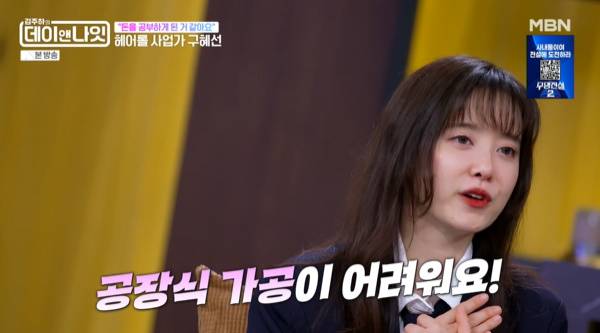 김주하의 데이앤나잇 / 사진=MBN 캡처