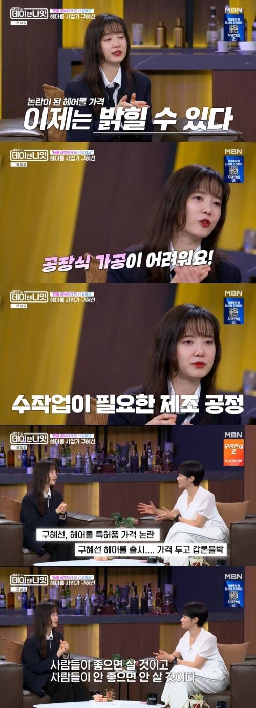 ‘김주하의 데이앤나잇’ 사진|MBN