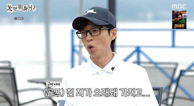 MBC '놀면 뭐하니?' 방송 화면