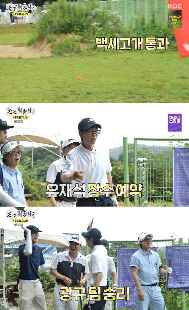 MBC '놀면 뭐하니?' 방송 화면